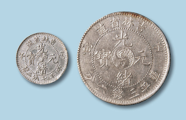 吉林省造银币二枚