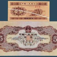 第二版人民币1956年版伍圆一枚