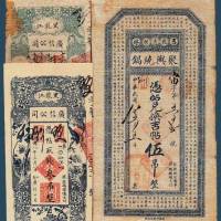 民国八年（1919）黑龙江广信公司凭帖