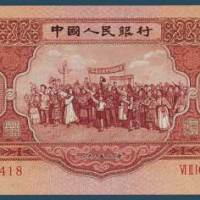 第二版人民币1953年版伍圆一枚