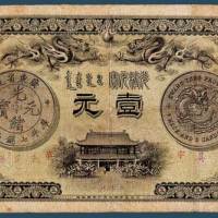光绪三十一年（1905）广东钱局光绪