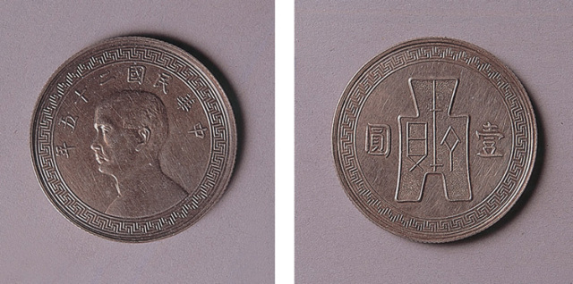 中华民国二十五年（1936年）孙中山像背布图壹圆银币