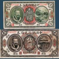 民国元年（1912）中国银行兑换券云