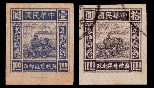 苏皖边区火车图邮票一组十六枚