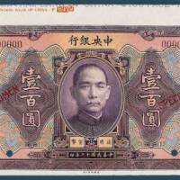 民国十二年（1923）中央银行韶州壹