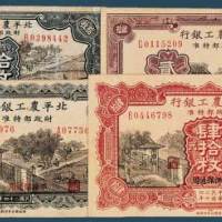 民国二十四年（1935）北平农工银行