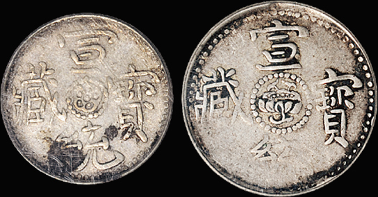 西藏宣统宝藏一钱 两钱各一枚PCGS F 12