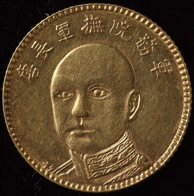 唐继尧拥护共和纪念金币五元一枚，重量：4.46克，完全未使用品