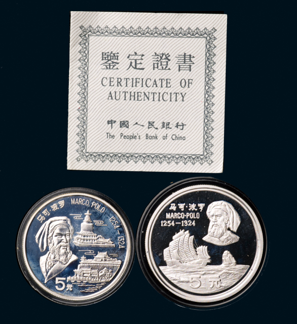 1983年、1992年马可波罗五元银币二枚，附证书，完全未使用品