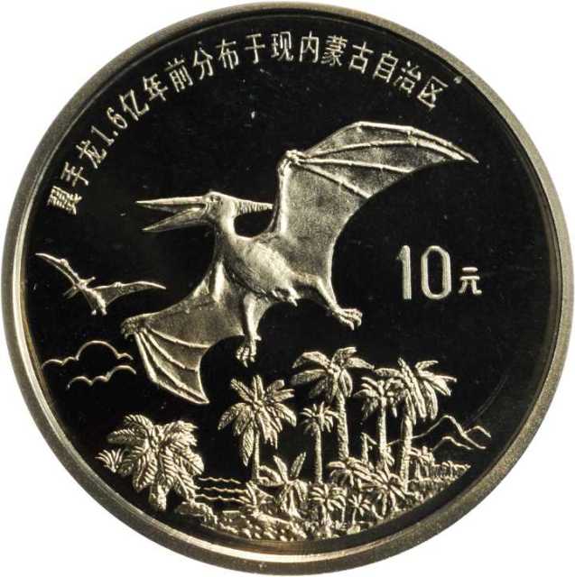1995年恐龙纪念银币27克翼手龙 近未流通