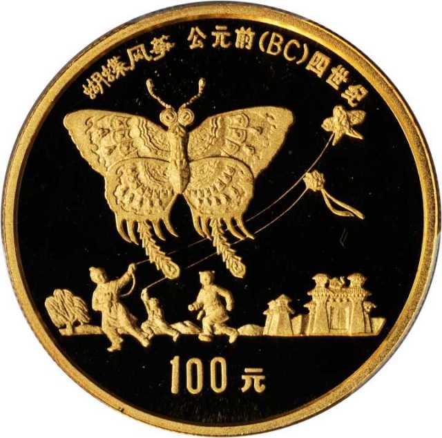 1992年中国古代科技发明发现(第1组)纪念金币1盎司风筝 PCGS Proof 69