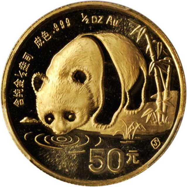 1987年熊猫纪念金币1/2盎司 PCGS MS 69