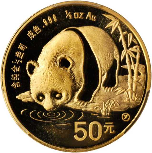 1987年熊猫纪念金币1/2盎司 PCGS MS 68