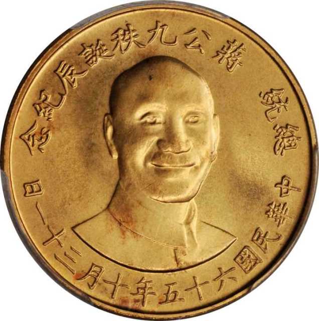中华民国六十五年总统蒋公九秩诞辰纪念。1000元。