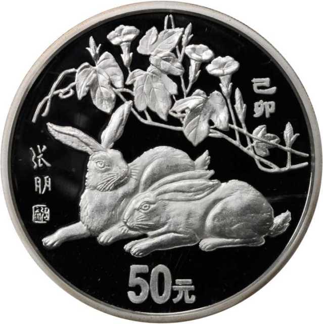 1999年己卯(兔)年生肖纪念银币5盎司 PCGS Proof 68