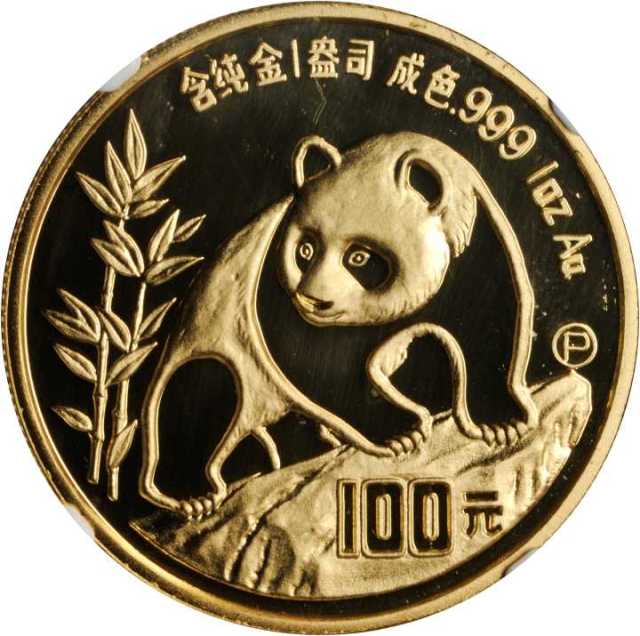 1990年熊猫P版精制纪念金币1盎司 NGC PF 69