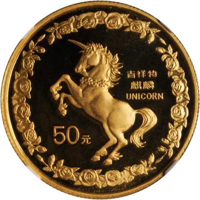 1996年麒麟纪念金币1/2盎司 NGC PF 67