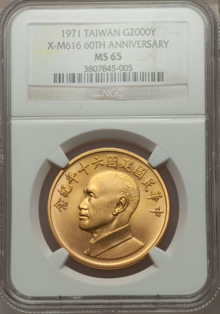 TaiwanTaiwan gold 2,000 Yuan 1971 MS65 NGC
