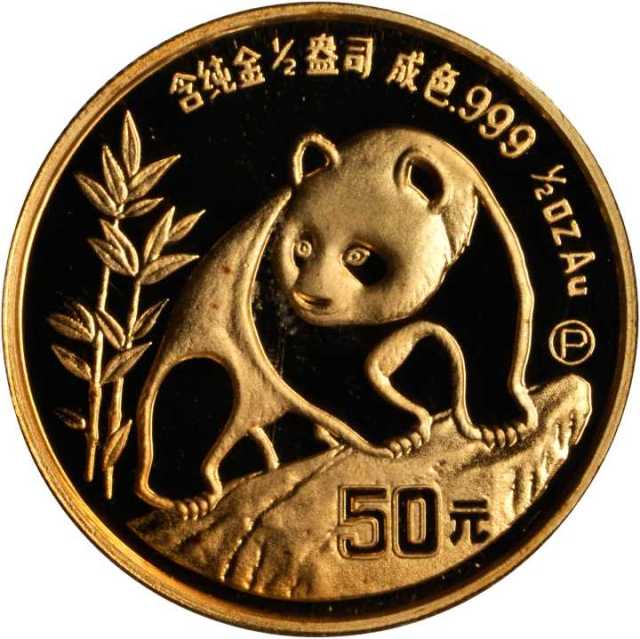 1990年熊猫P版精制纪念金币1/2盎司 PCGS Proof 69
