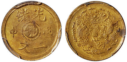 1908年戊申光绪中心“鄂”一文黄铜币一枚，大字，背配部颁龙，PCGS MS62金盾