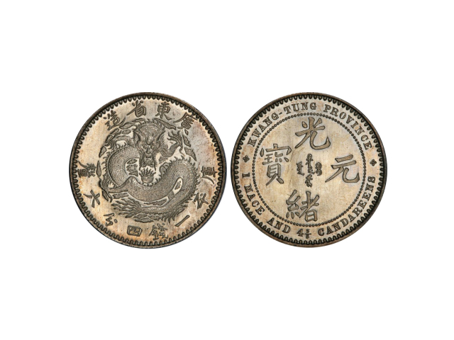广东省造七三反版一钱四分六厘银币 PCGS SP 65