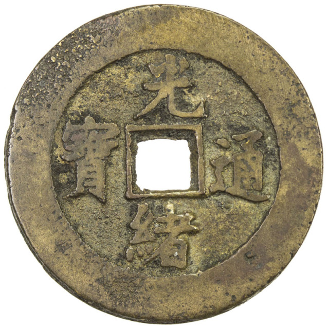 Lot 986 QING: Guang Xu， 1875-1908， AE charm， Nanchang mint， Jiangxi Province。 CCH-355var， jiang in C