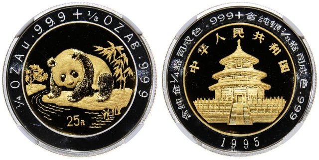 1995年熊猫纪念双金属金银币1/4+1/8盎司 NGC PF 68