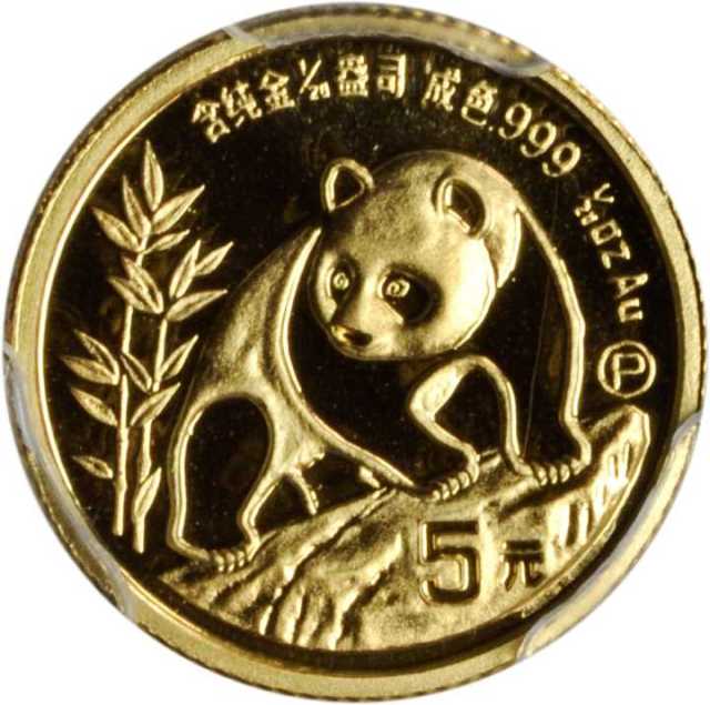 1990年熊猫P版精制纪念金币1/20盎司 PCGS Proof 69
