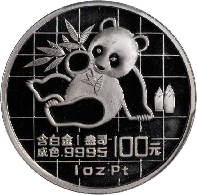 1989年熊猫纪念铂币1盎司 PCGS Proof 68