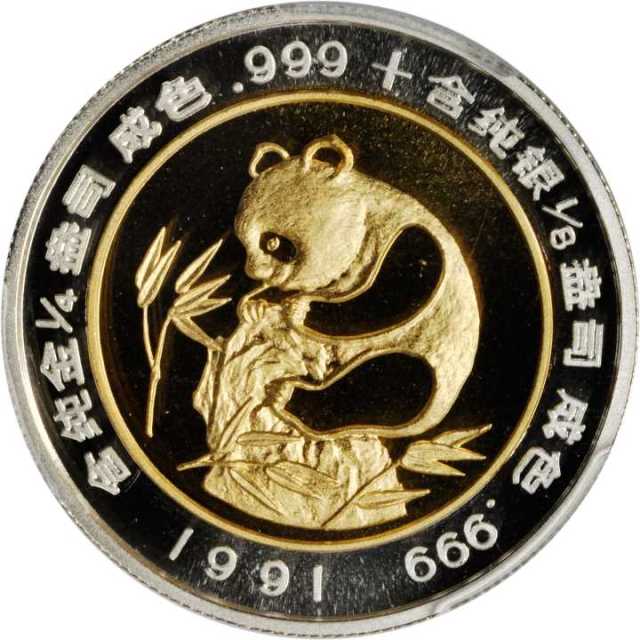 1991年第1届香港国际钱币展销会纪念双金属金银币1/4+1/8盎司 PCGS Proof 68