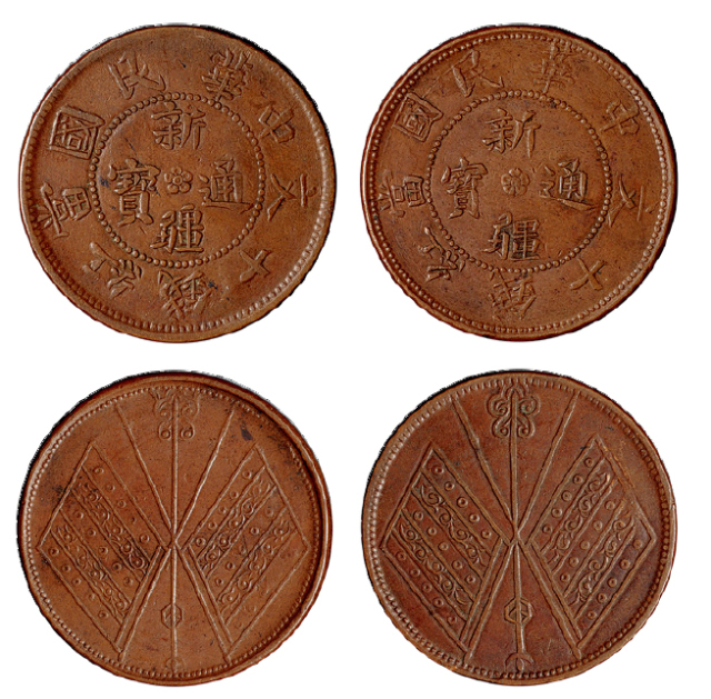 2725民国时期新疆通宝红钱十文铜币不同版别二枚   极美