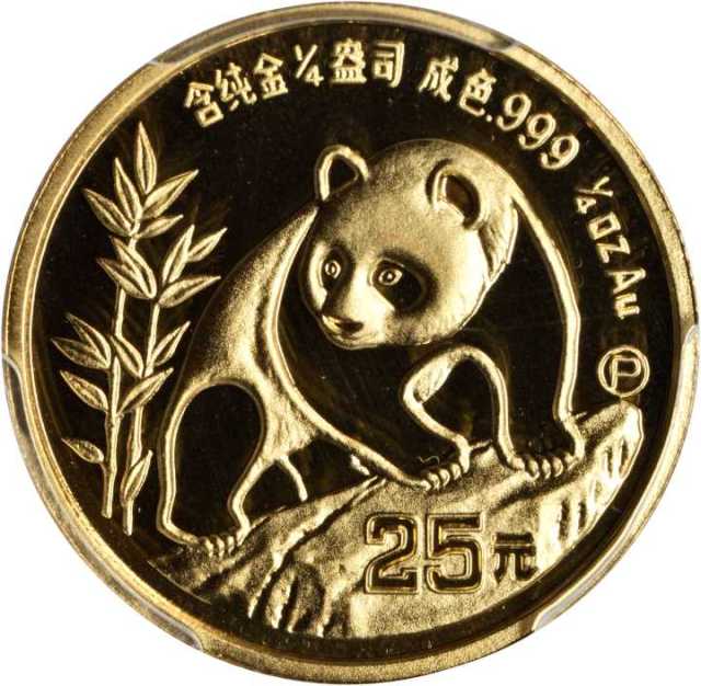 1990年熊猫P版精制纪念金币1/4盎司 PCGS Proof 69