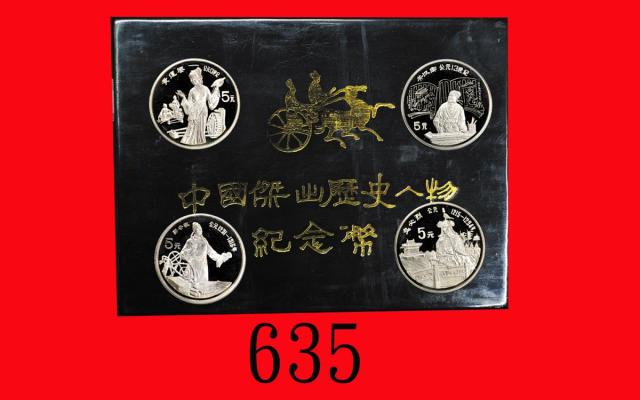 1989年中国杰出历史人物(第6组)纪念银币22克全套4枚 完未流通