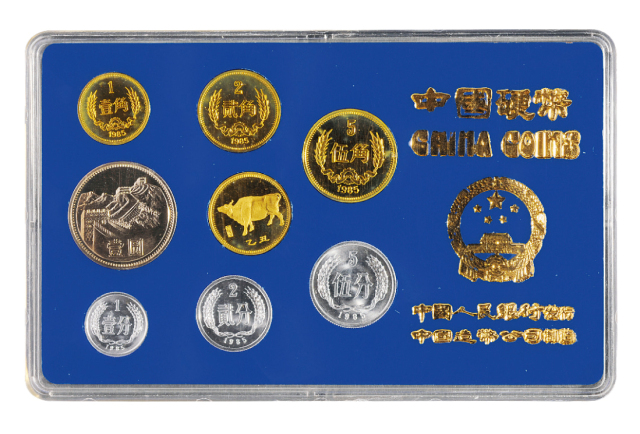1985年中华人民共和国流通硬币精制套装 完未流通