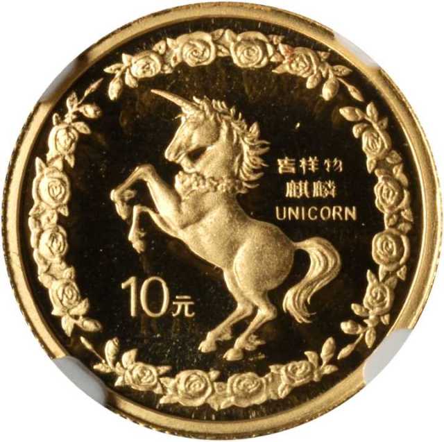 1996年麒麟纪念金币1/10盎司 NGC PF 69