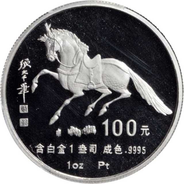 1990年庚午(马)年生肖纪念铂币1盎司 PCGS Proof 68