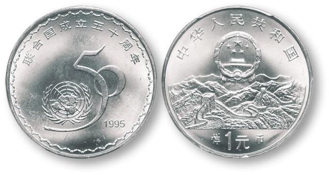 1995年联合国成立五十周年纪念1元样币 PCGS SP 67