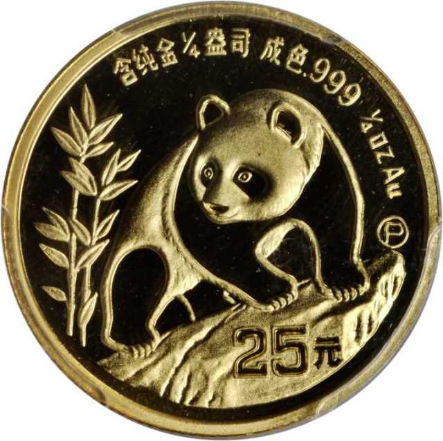 1990年熊猫P版精制纪念金币1/4盎司 PCGS Proof 68