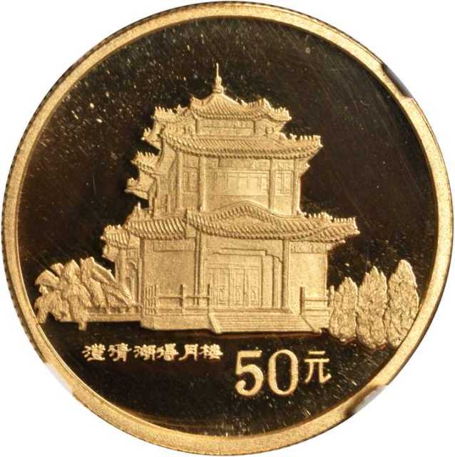 1993年台湾风光(第2组)纪念金币1/2盎司得月楼 NGC PF 69