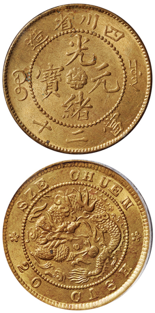 1903年四川省造光绪元宝二十文黄铜币一枚，七十六粗珠圈版，PCGS MS64