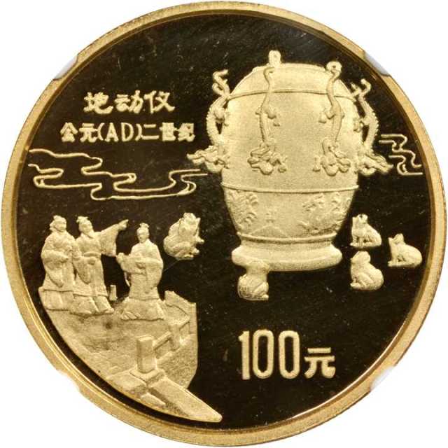 1992年中国古代科技发明发现(第1组)纪念金币1盎司地动仪 NGC PF 68