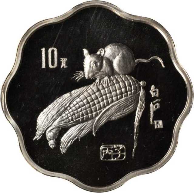1996年丙子(鼠)年生肖纪念银币2/3盎司梅花形 PCGS Proof 69