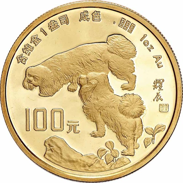 1994年甲戌(狗)年生肖纪念金币1盎司圆形 极美