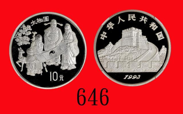 1993年中国古代科技发明发现(第2组)纪念银币1盎司太极图 NGC MS 68