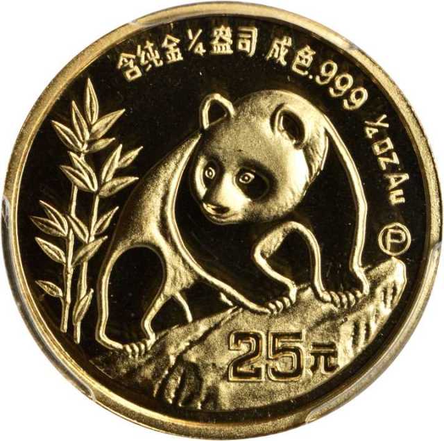 1990年熊猫P版精制纪念金币1/4盎司 PCGS Proof 69