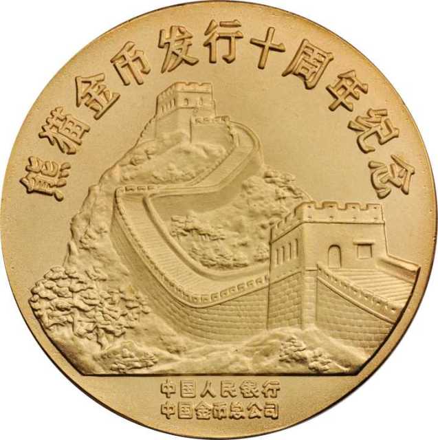 1991年熊猫金币发行10周年纪念银章3.3两 完未流通