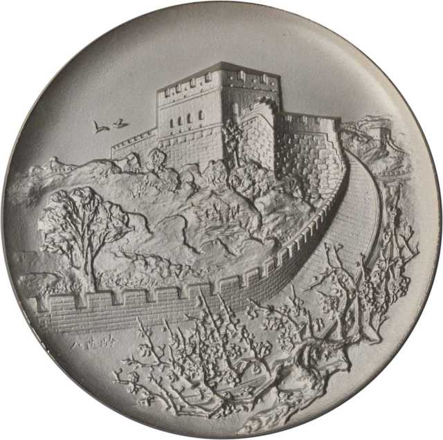 1984年中国长城纪念银章3.3两及统治纪念章一枚 NGC MS 69