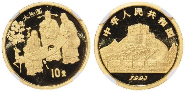 1993年中国古代科技发明发现(第2组)纪念铂币1/4盎司太极图 NGC MS 69