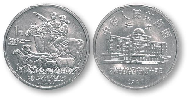 1987年内蒙古自治区成立四十周年纪念1元样币 PCGS SP 64