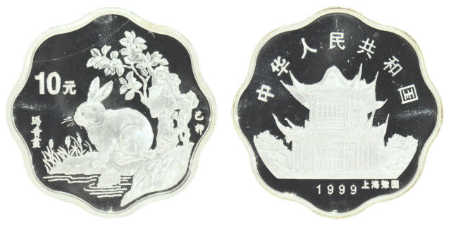 1999年己卯(兔)年生肖纪念银币2/3盎司梅花形 完未流通